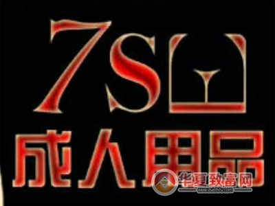 七色成人情趣用品加盟